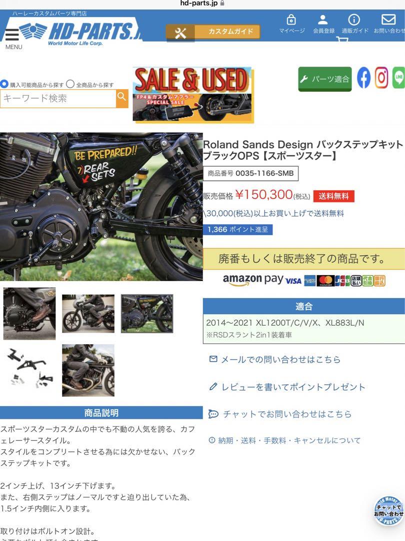xl883 バックステップ