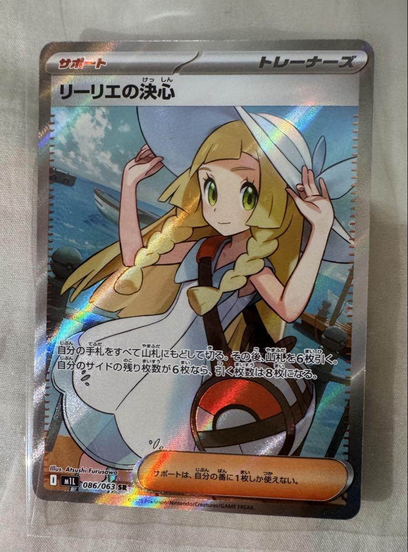 ポケモンカード　リーリエの決心 sr リーリエの決心 SR ポケモンカード - メルカリ