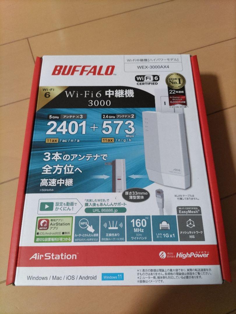 BUFFALO WEX-3000AX4 Wi-Fi 6 中継機