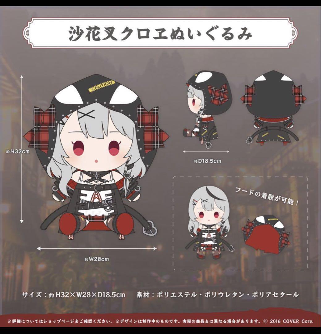ホロライブ 沙花叉クロヱ1周年記念 ぬいぐるみ タペストリー おまけ付き 画像2