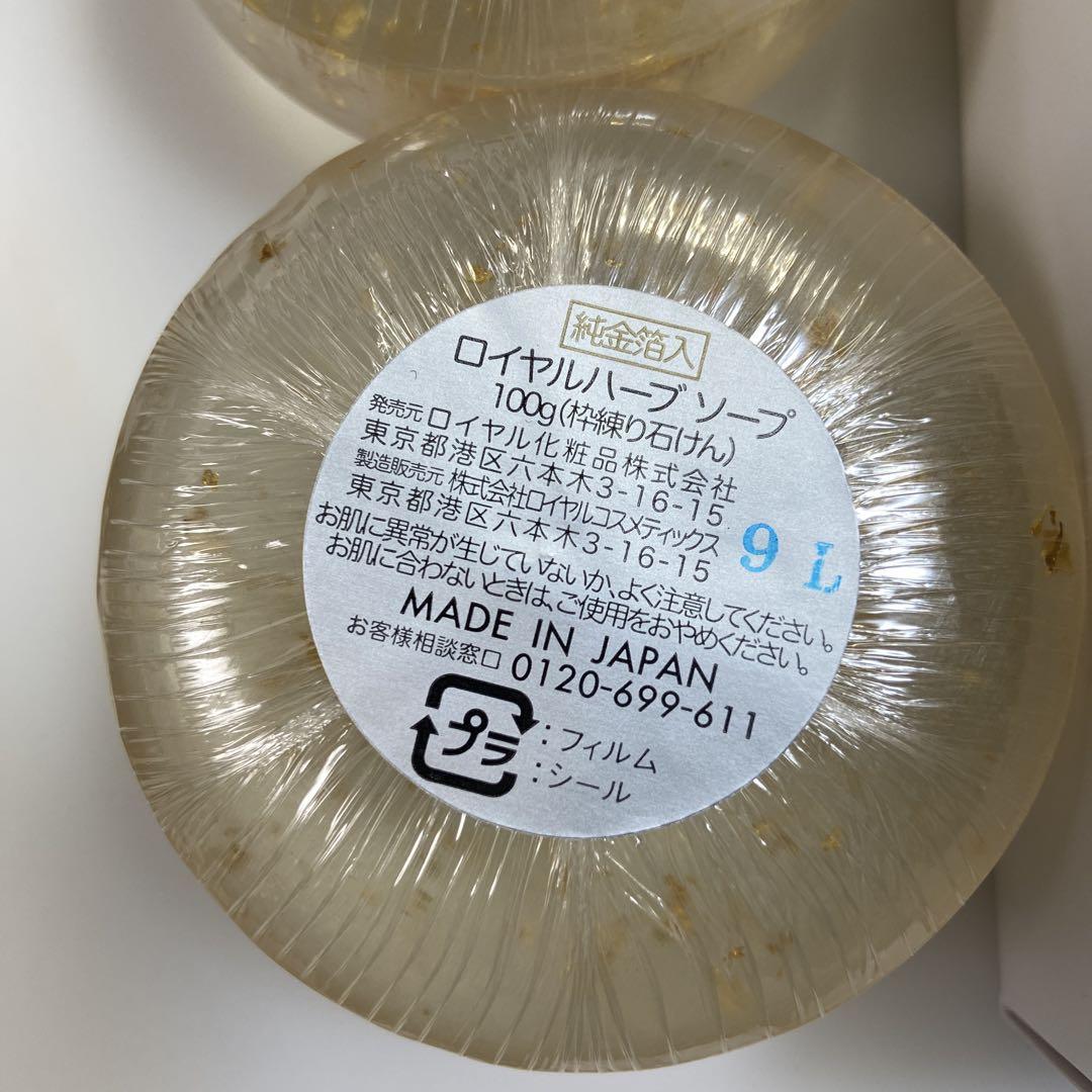 新品未使用・ロイヤル21クリーム2本　ハーブソープ2個　おまけ付　ロイヤル化粧品