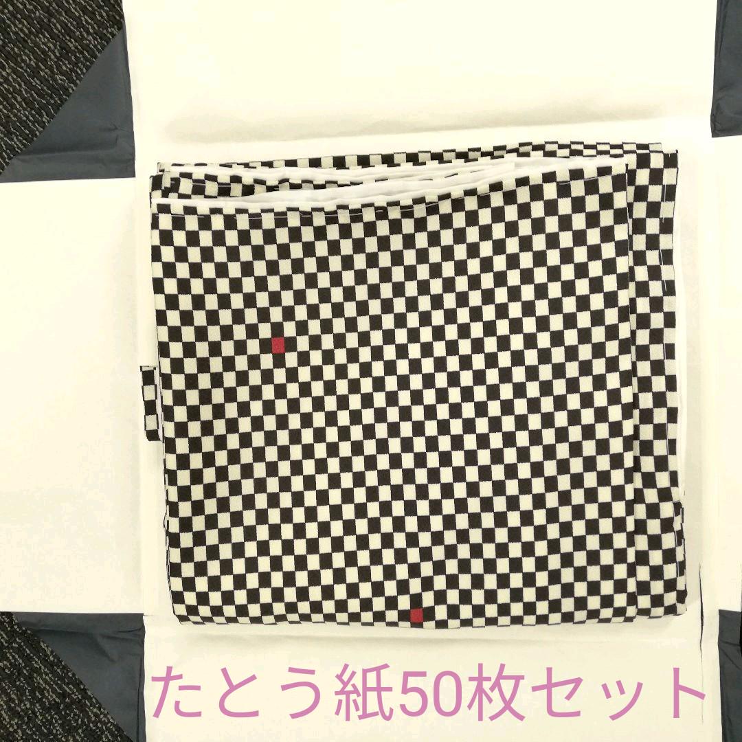たとう紙 着物の持ち運びに！50枚セット 着物 作務衣や甚平のプレゼントに！