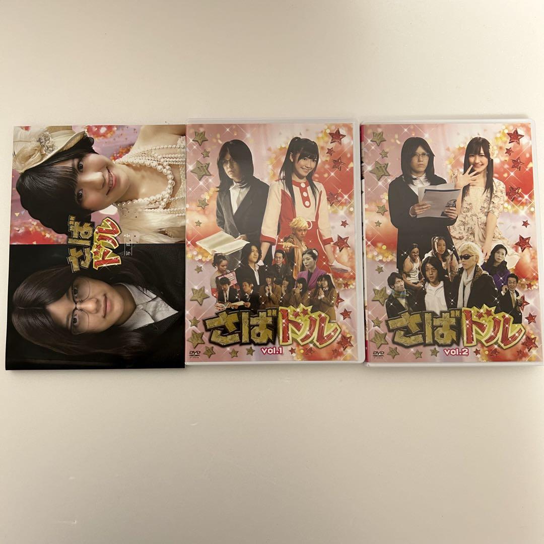 渡辺麻友ドラマ初主演!‼️ さばドル DVD全巻BOX 付属品付き‼️ - メルカリ 渡辺麻友ドラマ初主演!‼️ さばドル DVD全巻BOX 付属品付き‼️ - メルカリ