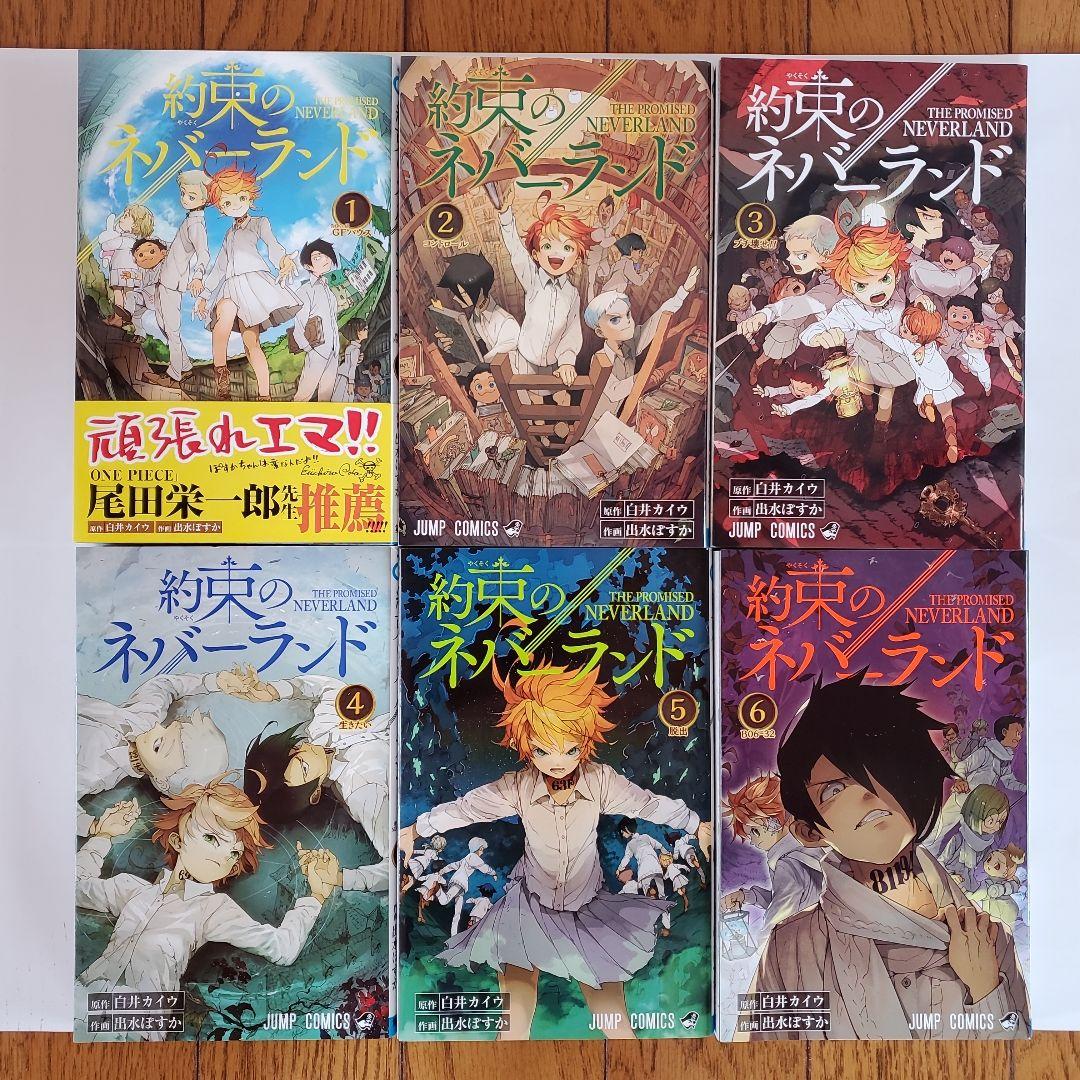 【美品】約束のネバーランド全巻セット　1～20巻