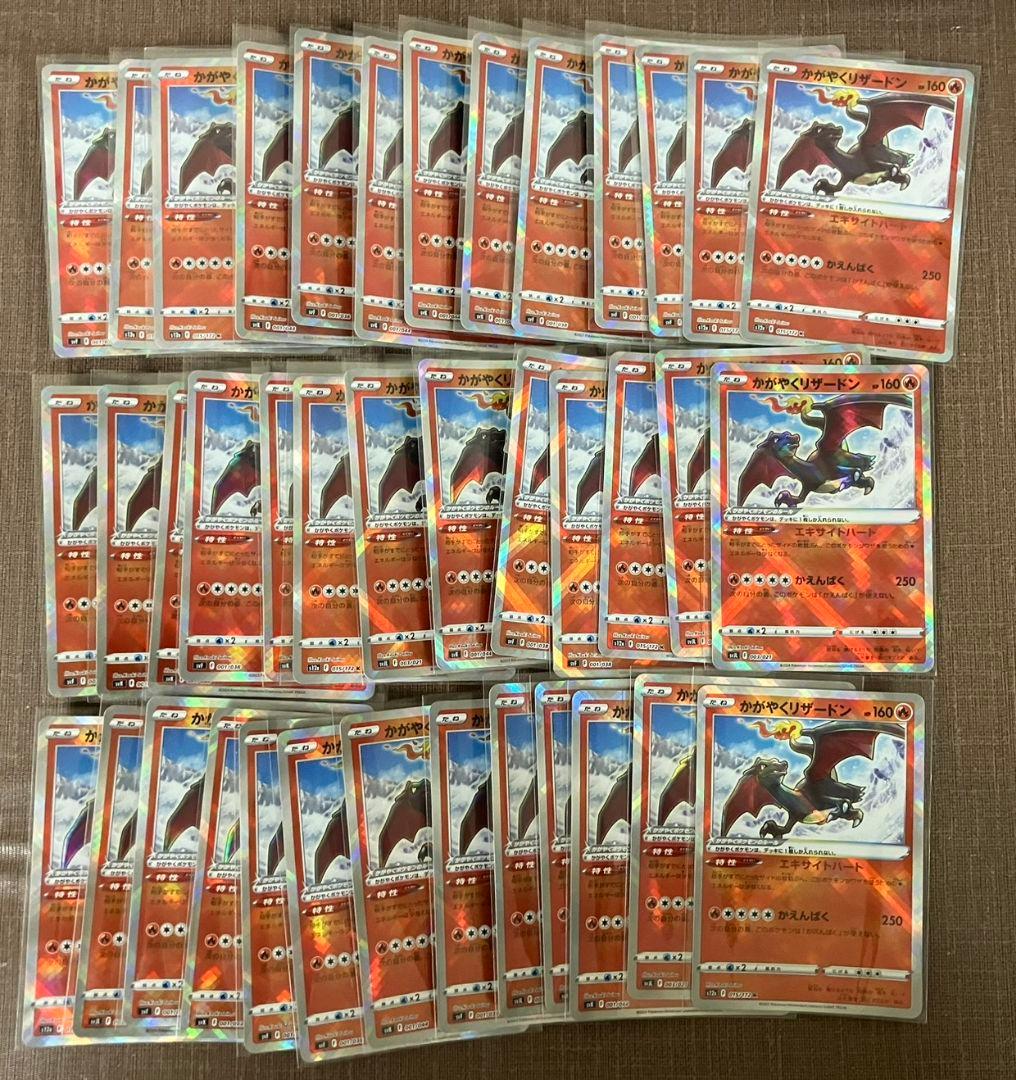 【39枚】 かがやくリザードン　ポケモンカード　K　まとめ売り