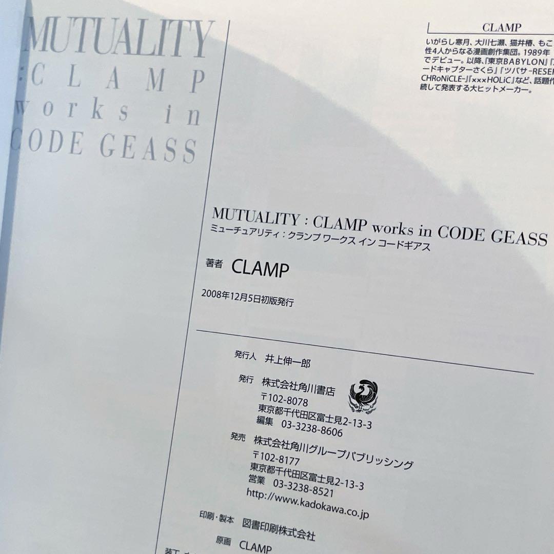 【希少　良品】コードギアス　反逆のルルーシュ　 CLAMP イラスト集　原画集