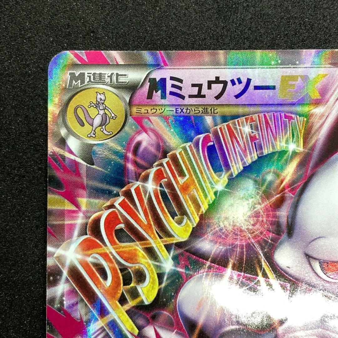 美品-良品 希少アンリミ】MミュウツーEX XY8 赤い閃光 028/059