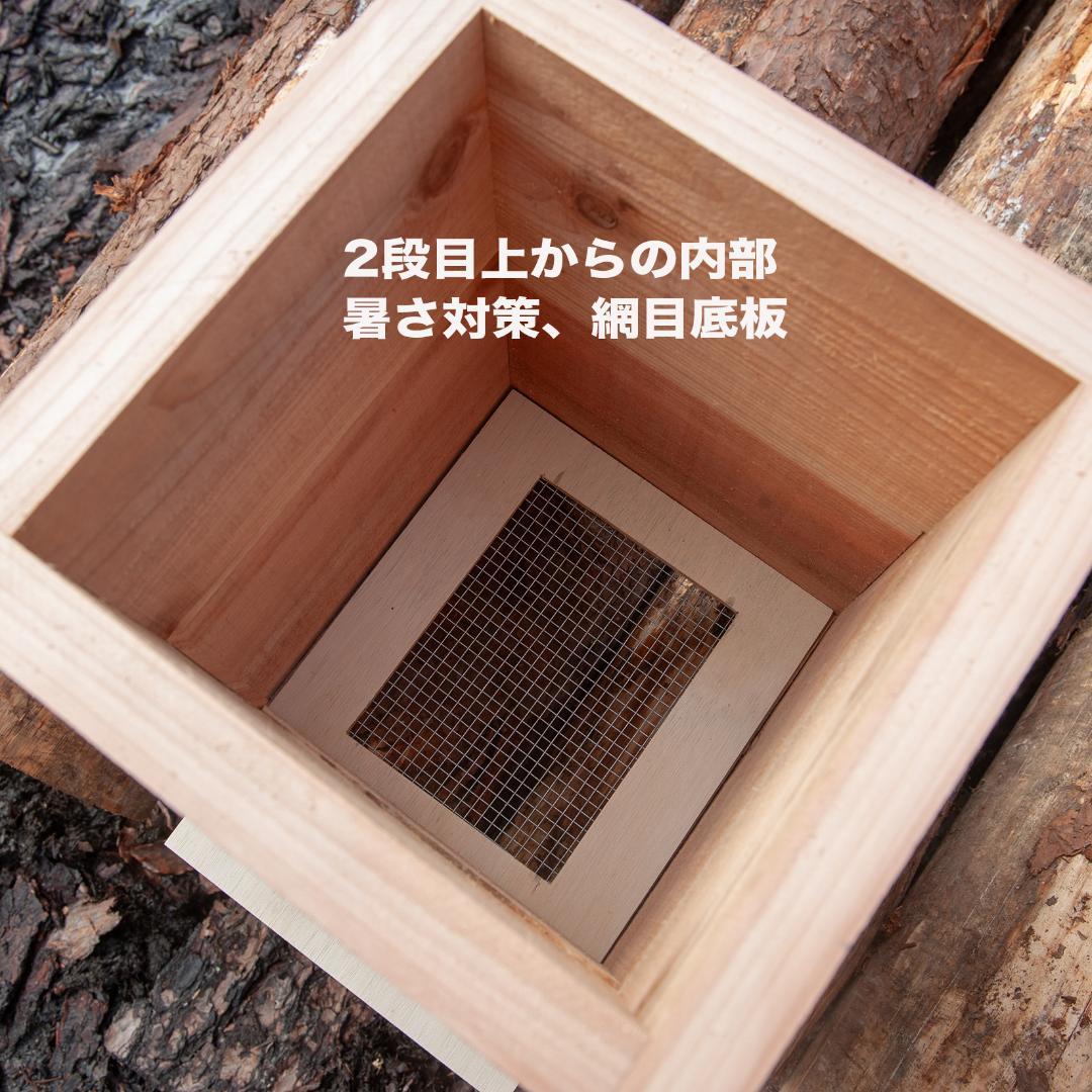 日本みつばち巣箱　底板2タイプ（夏冬交換）3段重箱　まち箱　巣落ち、暑さ対策