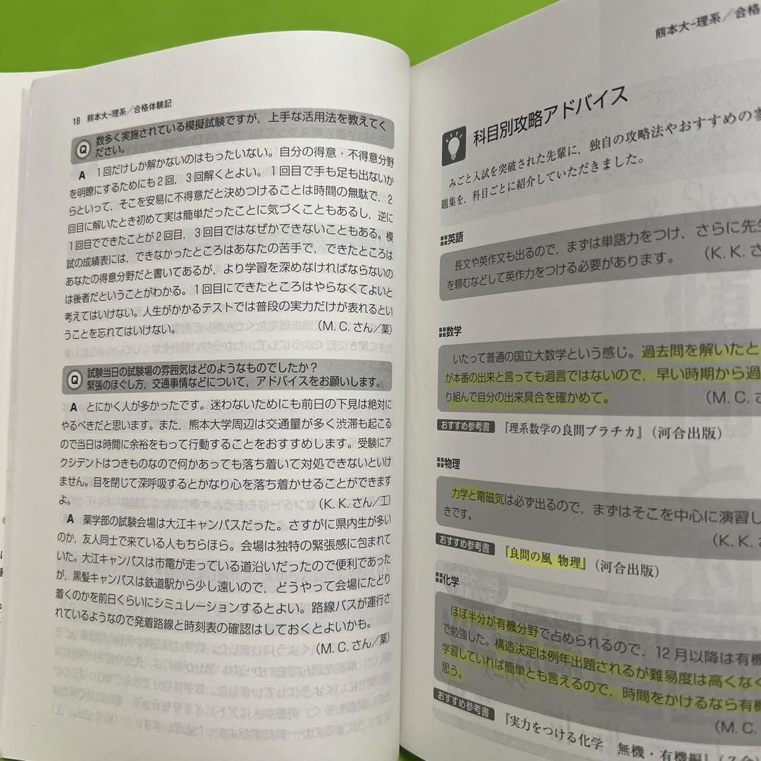 赤本　熊本大学　理系　医学部　2014年～2022年 9年分