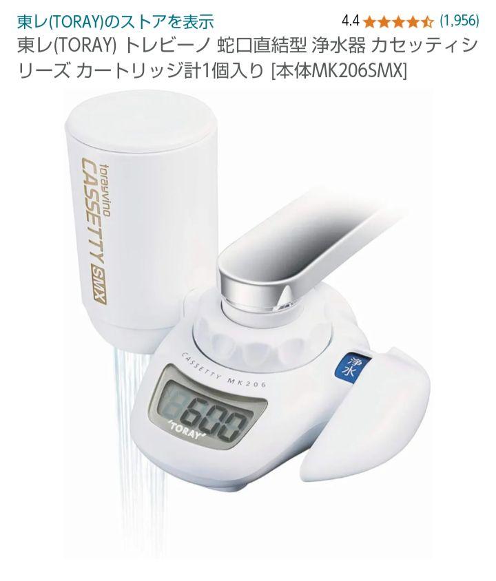 【中古品】東レ 蛇口直結型浄水器 トレビーノ カセッティ MK207