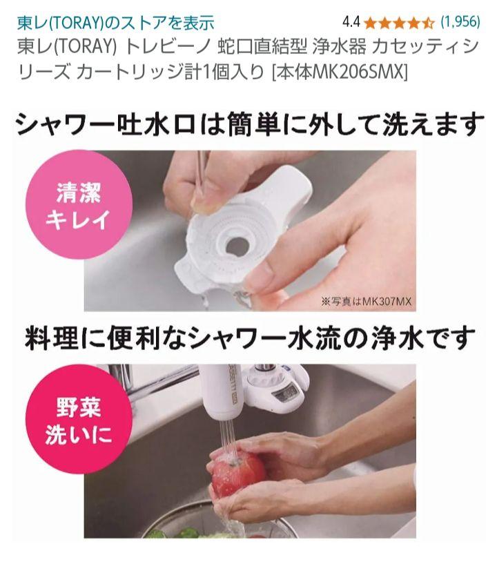 【中古品】東レ 蛇口直結型浄水器 トレビーノ カセッティ MK207