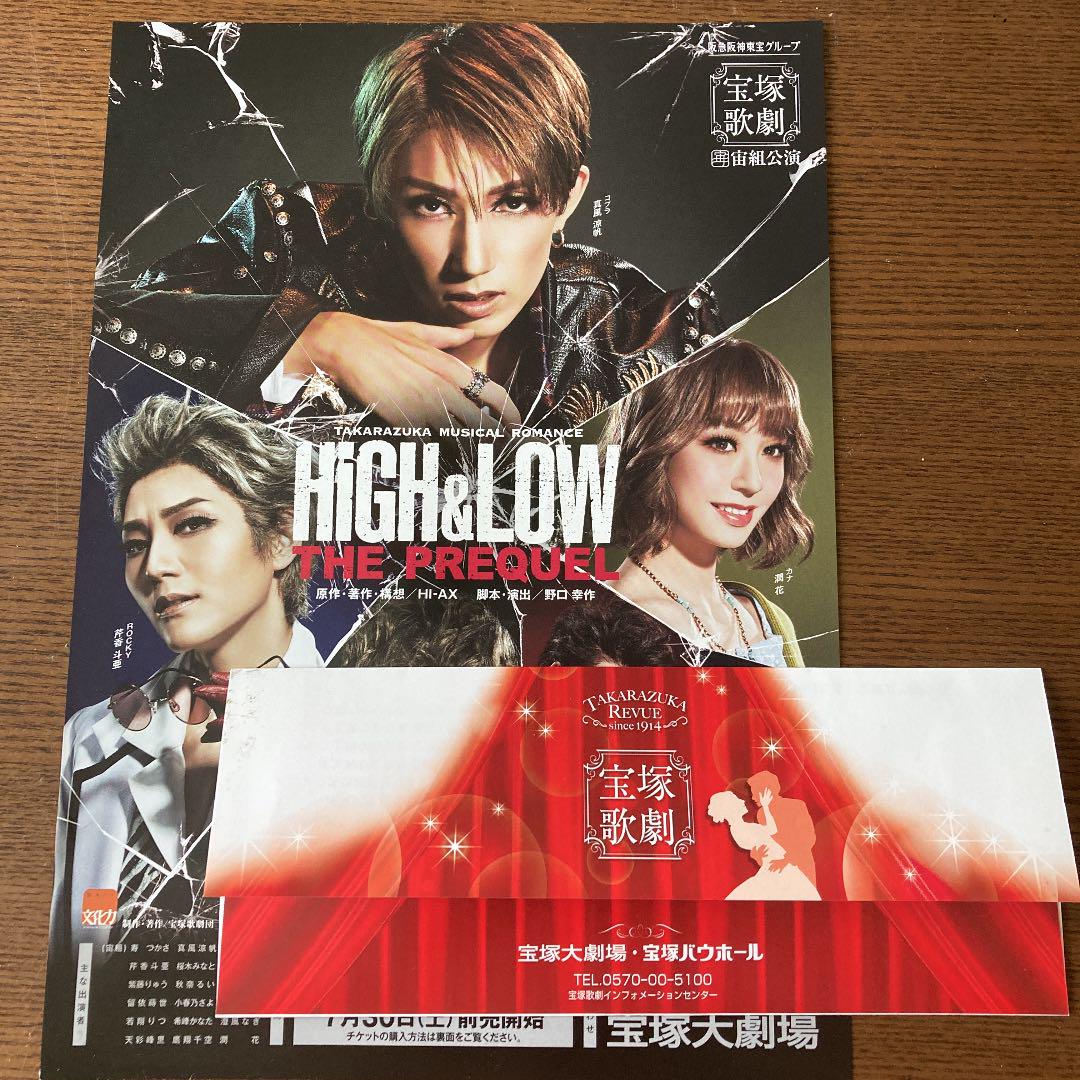 日本産】 宝塚歌劇 宙組 HiGH&LOW ペアチケット アート/エンタメ