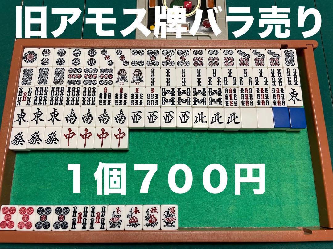 【メルカリ】全自動麻雀卓 旧アモス 対応 26mm 麻雀牌 青/黄 2セット メルカリ】全自動麻雀卓 旧アモス 対応 26mm 麻雀牌 青/黄 2セット
