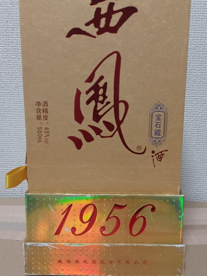 瀘州老窖&西鳳酒 2本セット