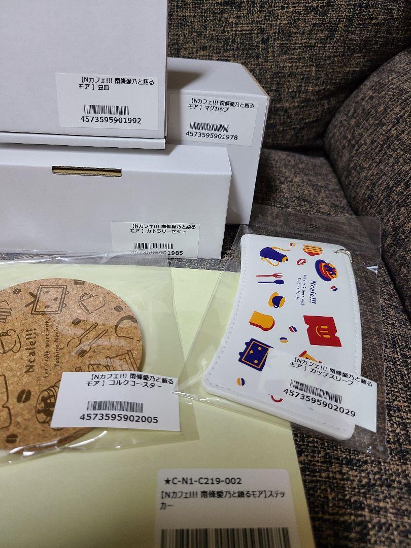 南條愛乃 Nカフェ グッズ セット - ミュージシャン在庫 処分