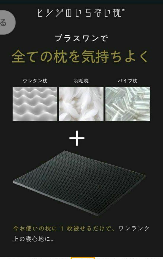 ヒツジのいらない枕　フリースタイル　1晩のみ使用