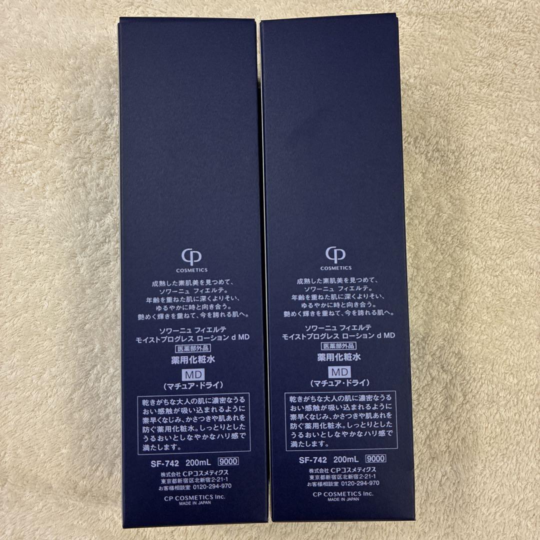 CPコスメ　フィエルテローション