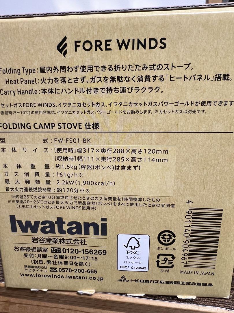 FORE WINDS 折りたたみ式キャンプストーブ ブラック