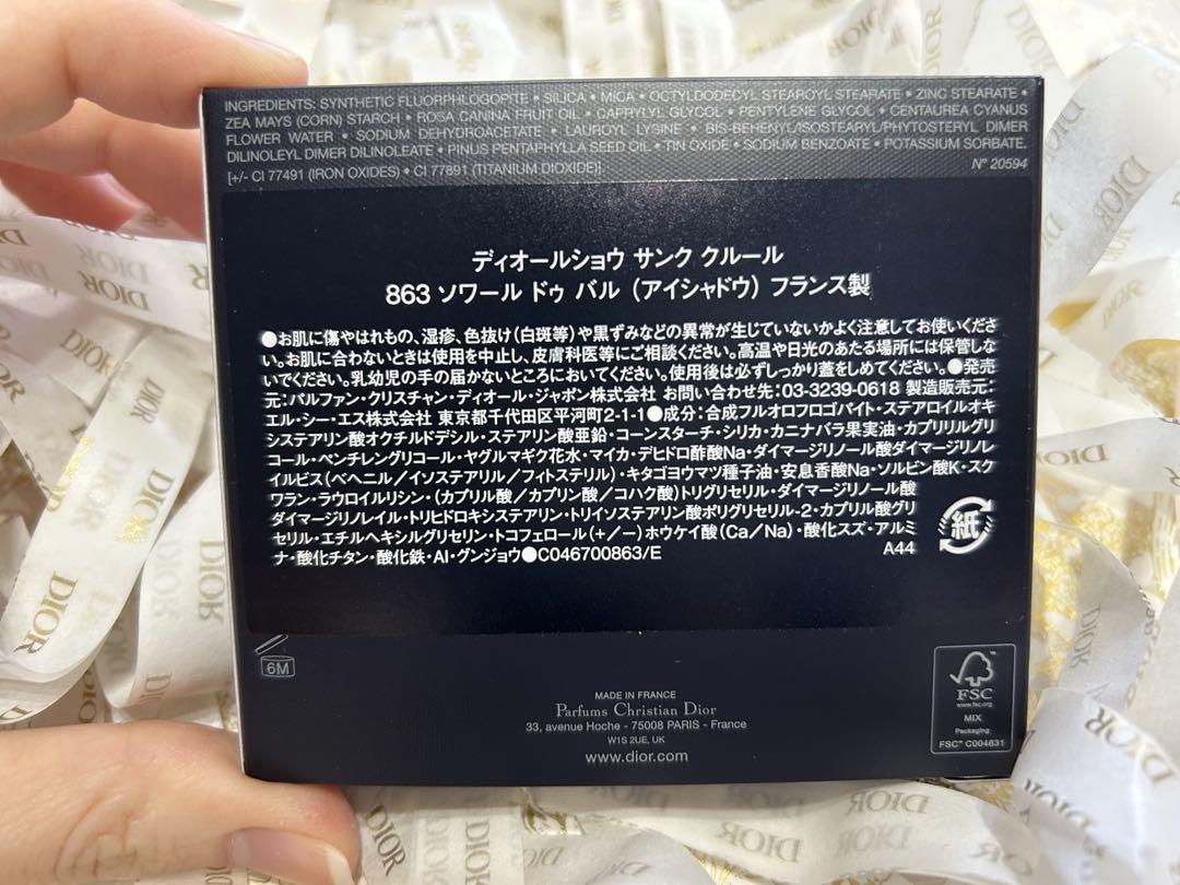 DIORアイシャドウ（ディオールショウサンククルール863）