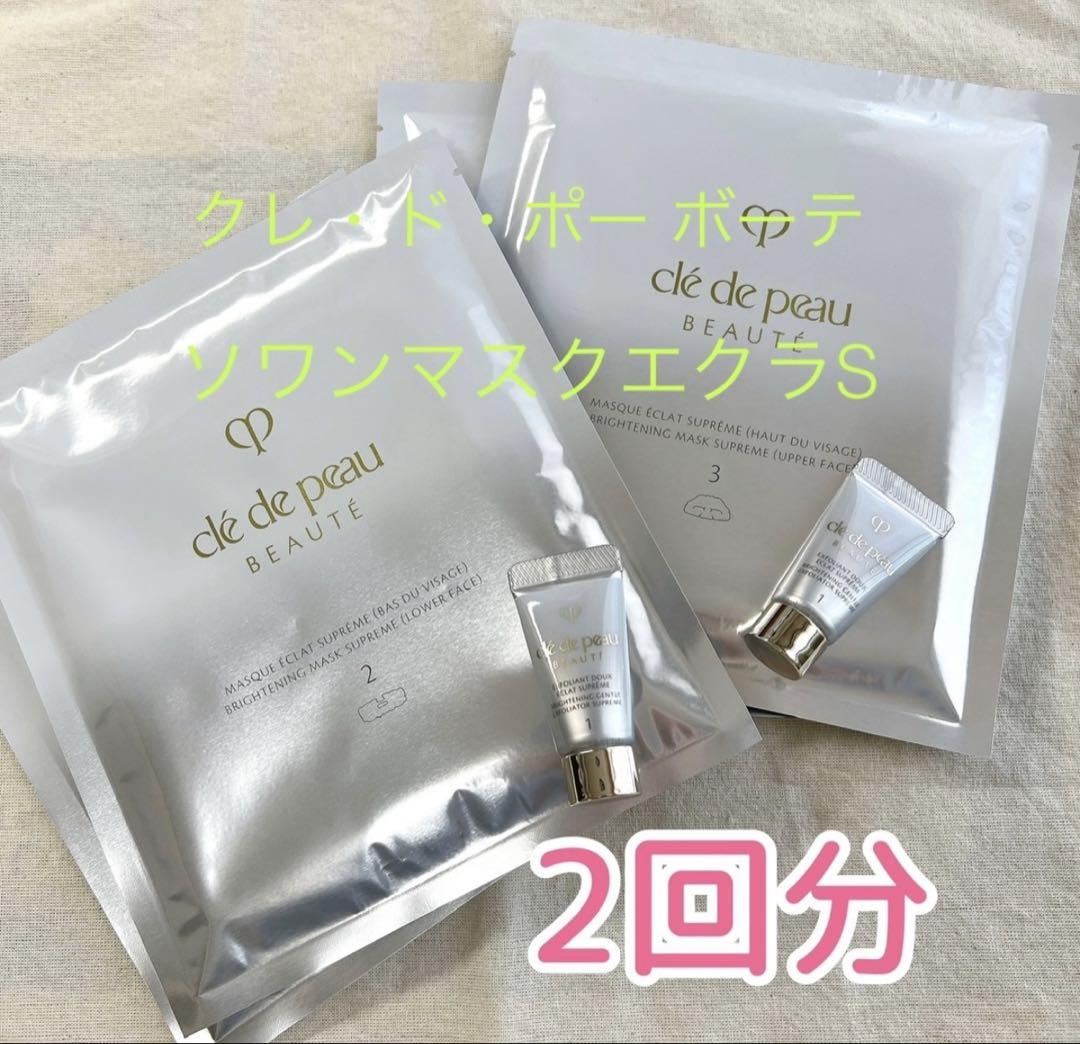 新品未使用☆クレ・ド・ポー ボーテ☆ソワンマスクエクラS×2セット
