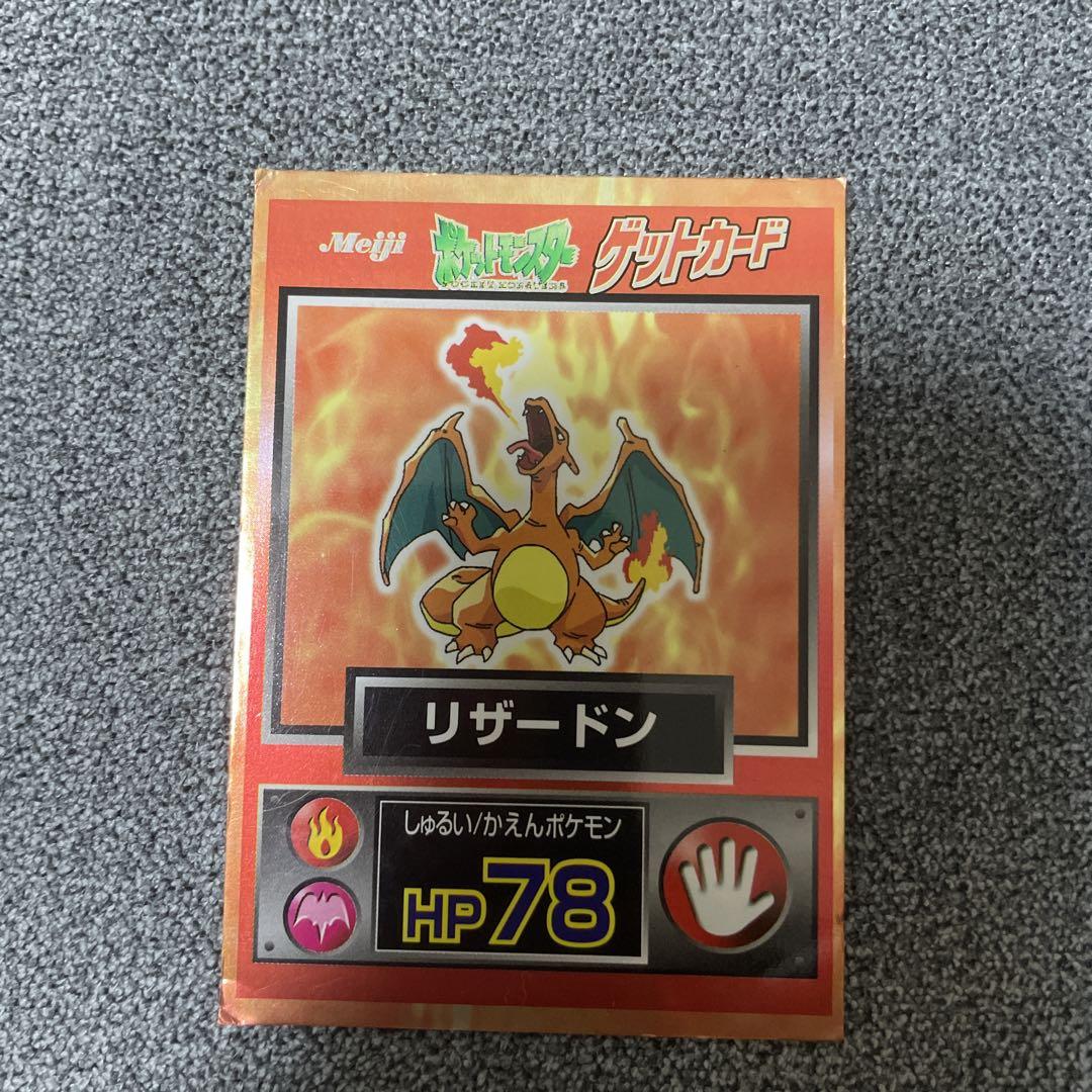 Meiji ゲットカード　スーパーコレクション　リザードン　ポケモン　明治 ゲットカード スーパーコレクション リザードン メイジ ポケカ