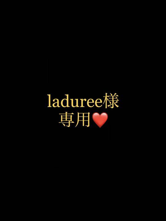 laduree様専用ページ