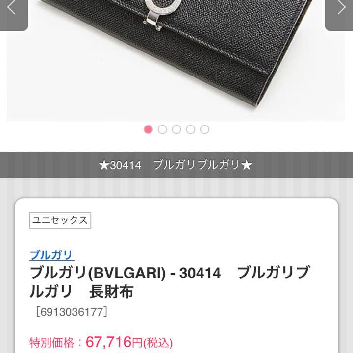 ブルガリ財布