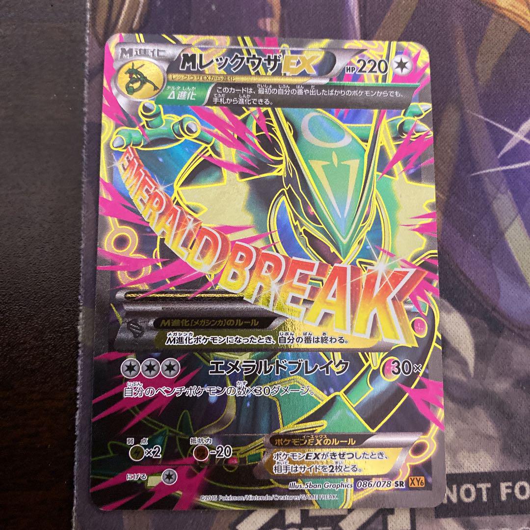 特売情報 ポケモンカード Mレックウザex 美品 Sr 086 078 Xy6 店舗用 Cabugao Gov Ph 特売情報 ポケモンカード Mレックウザex 美品 Sr 086 078 Xy6 店舗用 Cabugao Gov Ph