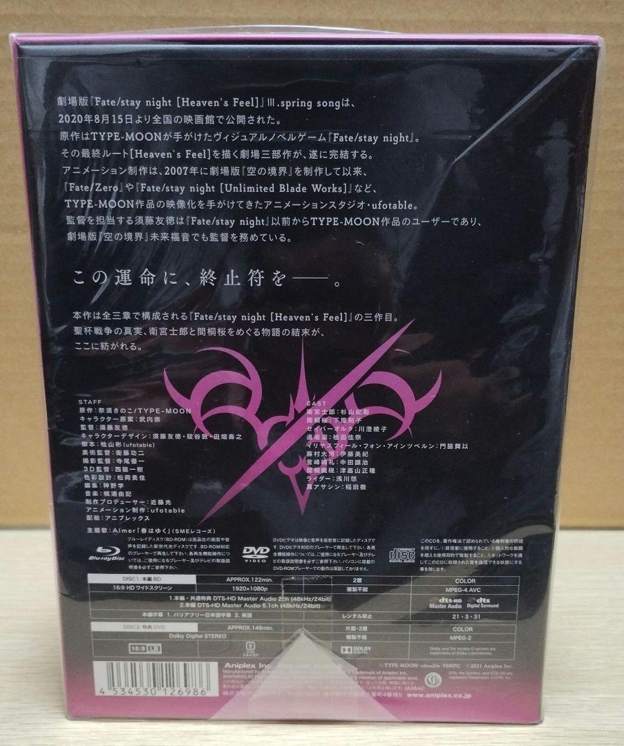 新品未開封品 劇場版 Fate/stay night Heaven's Feel