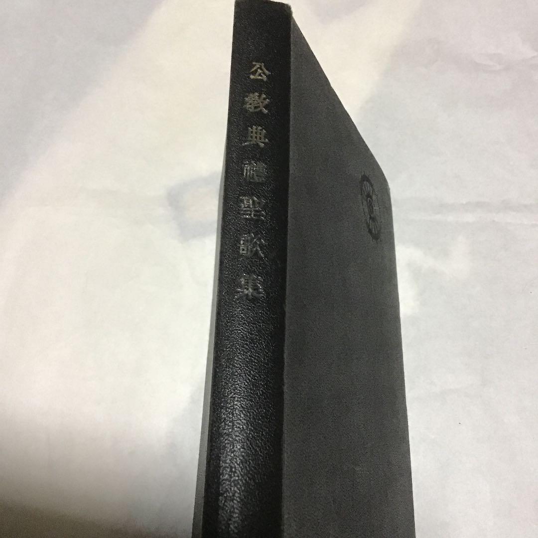 典礼聖歌集 1959年光明社 Shop At Mercari From Japan Buyee Bot Online 典礼聖歌集 1959年光明社 Shop At Mercari From Japan Buyee Bot Online