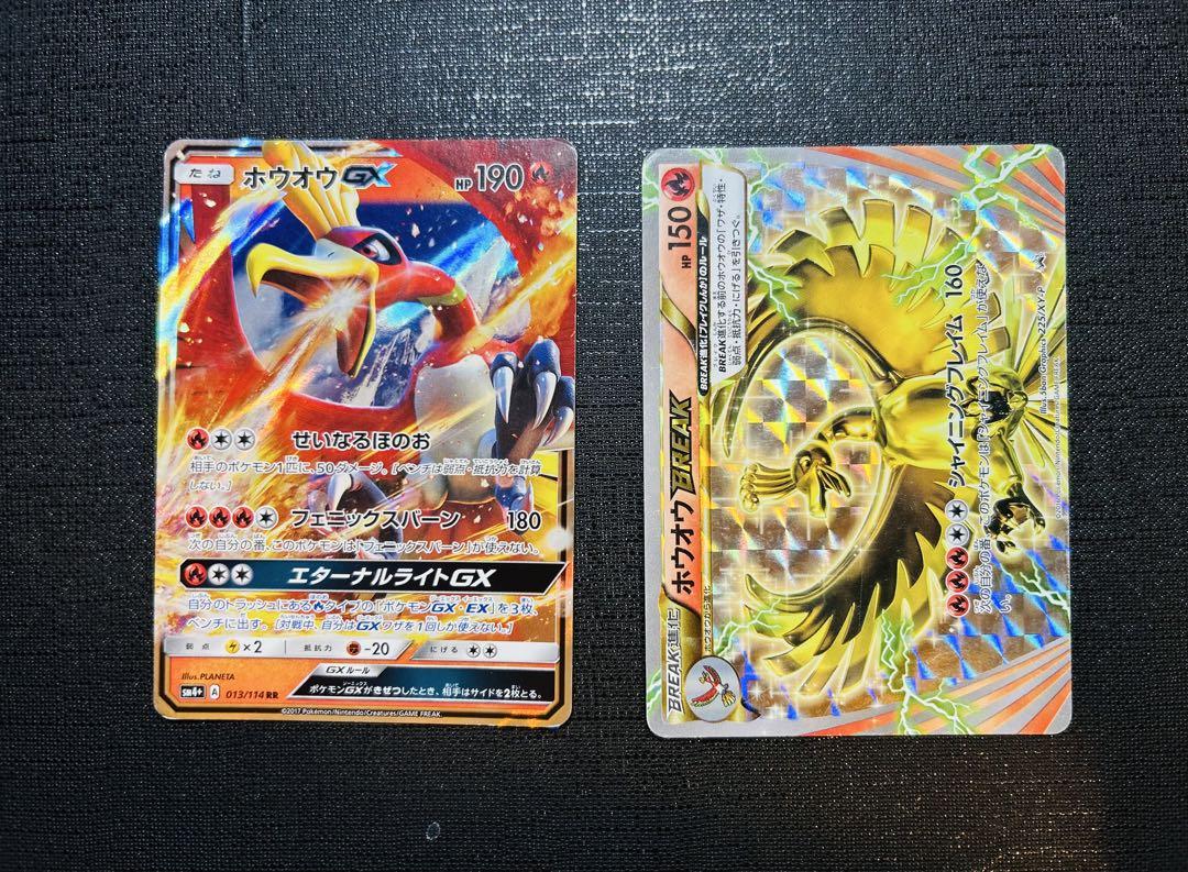 引退品】ホウオウGX BREAKセット！ - メルカリ