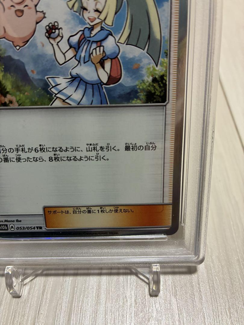 ❶65 【PSA10】リーリエ TR SM10b スカイレジェンド 053 PSA10 リーリエ TR[SM10b 053/054] スカイレジェンド
