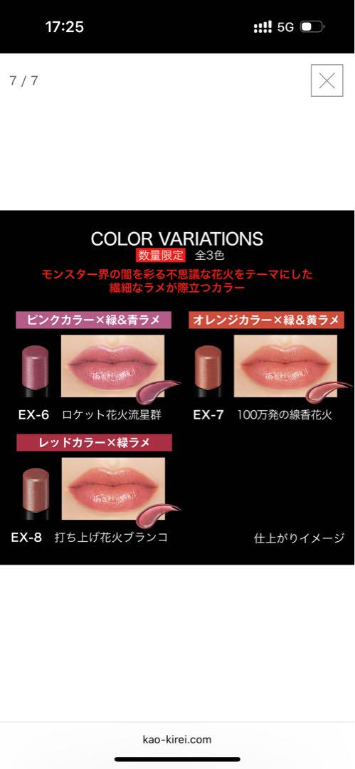 ケイト　リップモンスター　EX-6 EX-7 EX-8 ケイト リップモンスター EX－6 | 花王公式通販 【My Kao Mall】
