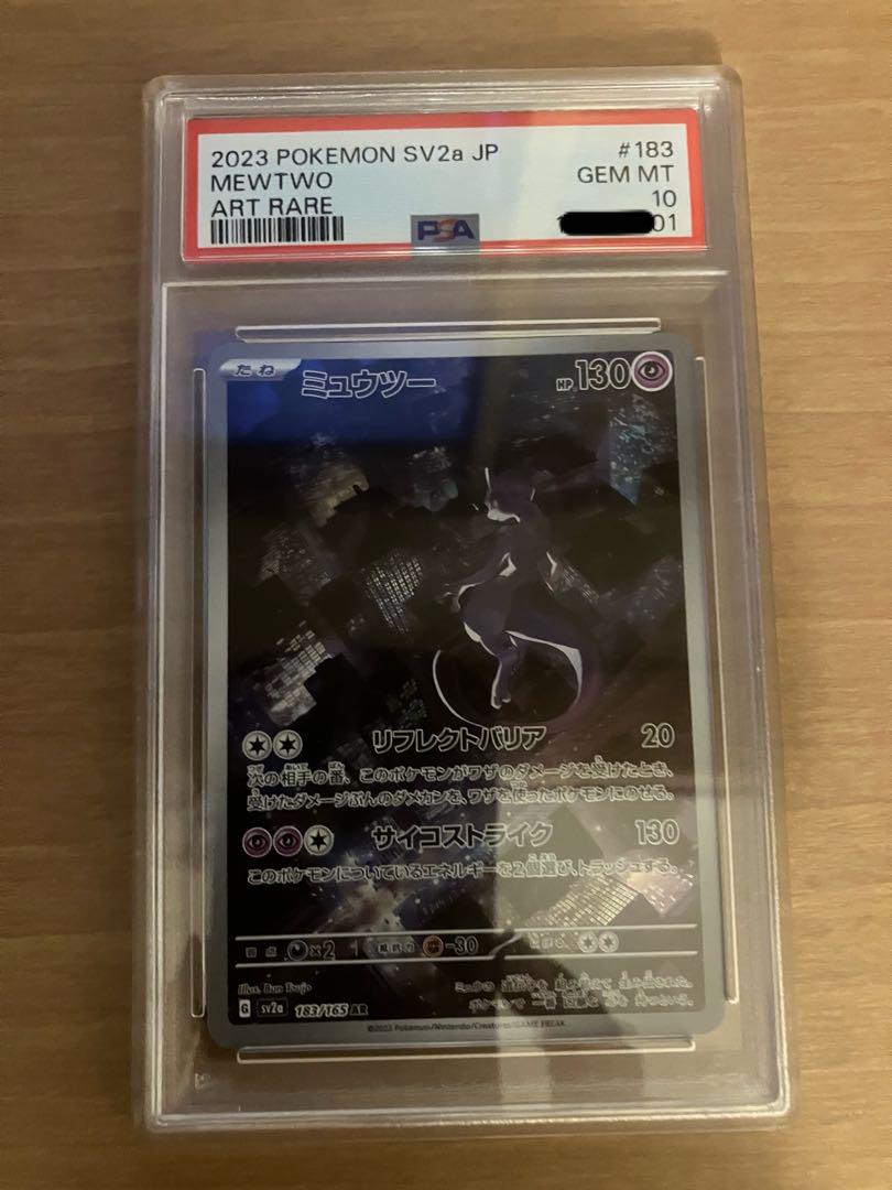 期間限定！激安PSA10 ポケモンカード ミュウツー　AR