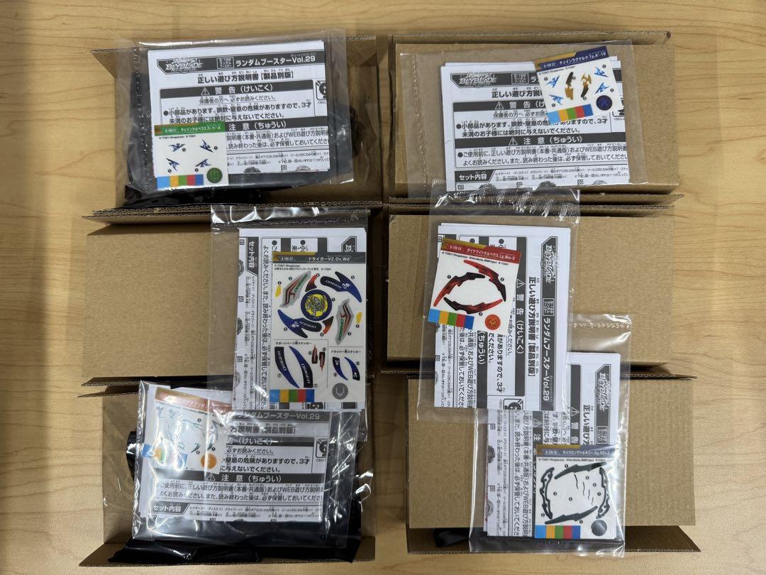 【新品未使用】ベイブレードバースト　ランダムブースターvol.29 全6種