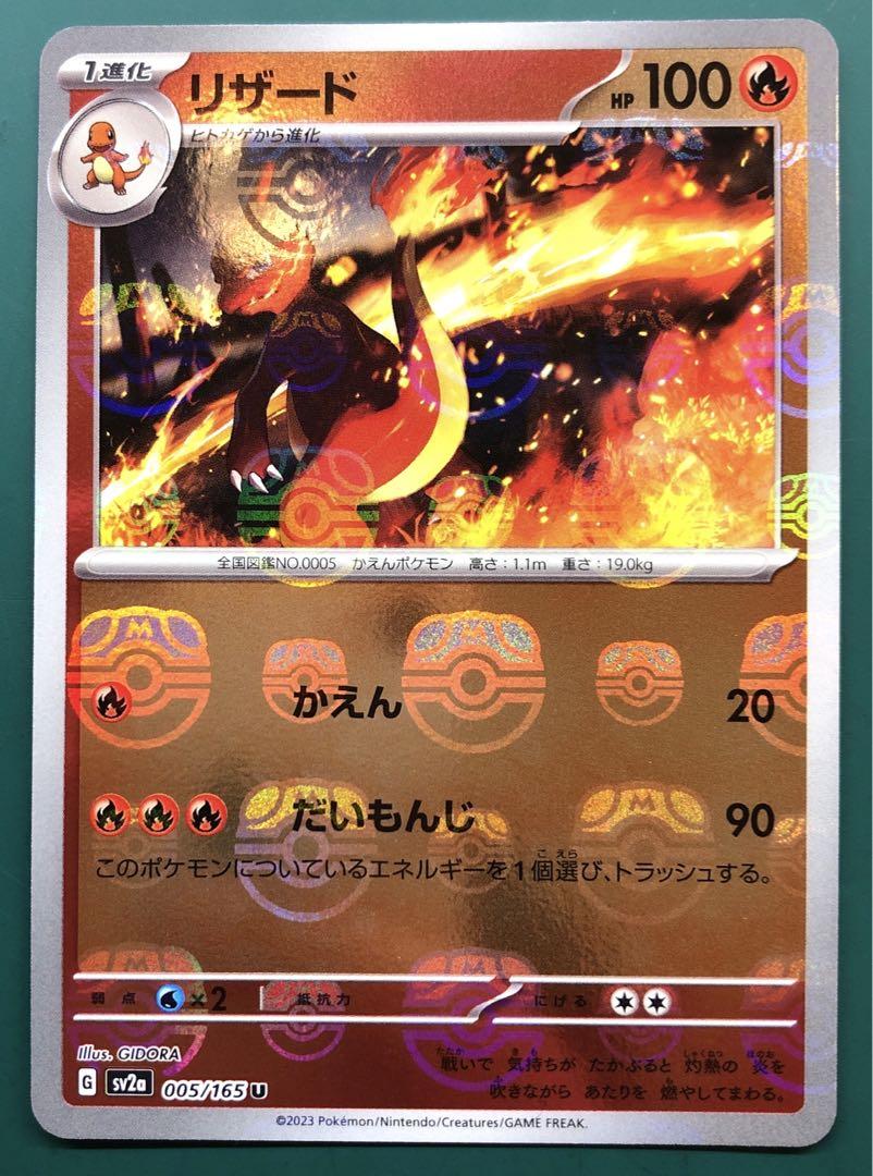 マスターボールミラー ポケカ まとめ 151