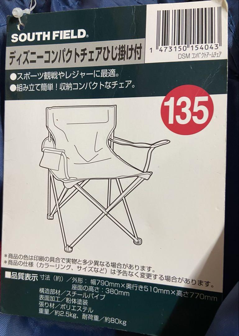 サウスフィールド　ディズニーコンパクトチェア