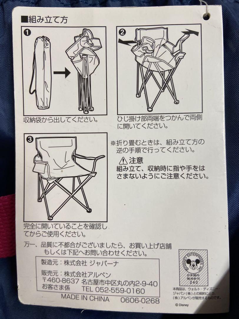 サウスフィールド　ディズニーコンパクトチェア