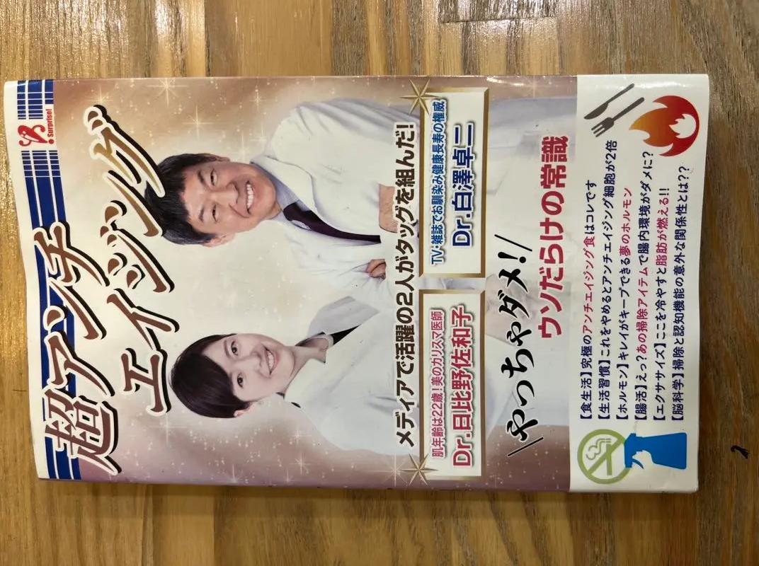 ZY HO 超アンチエイジング 白石恵子著 VU FQ