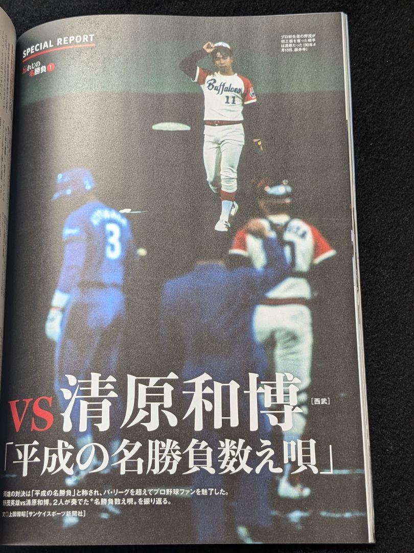 野茂英雄が監督と“衝突”「300球投げなアカン」「またそんな話