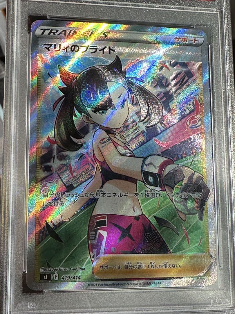 PSA10】マリィのプライドSR+マリィ SR シャイニースター版【ポケカ】