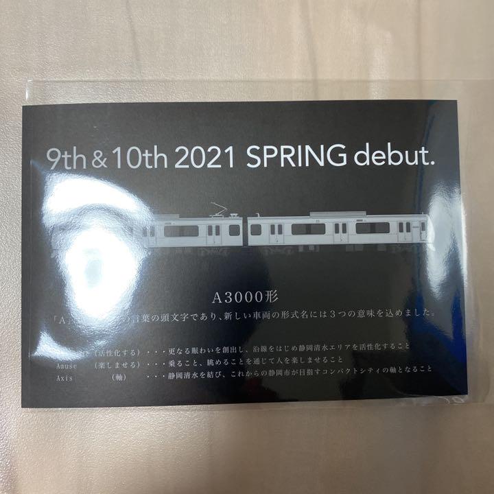 非売品！静岡鉄道A3000形デビュー記念ポストカードA3001-A3010全種類