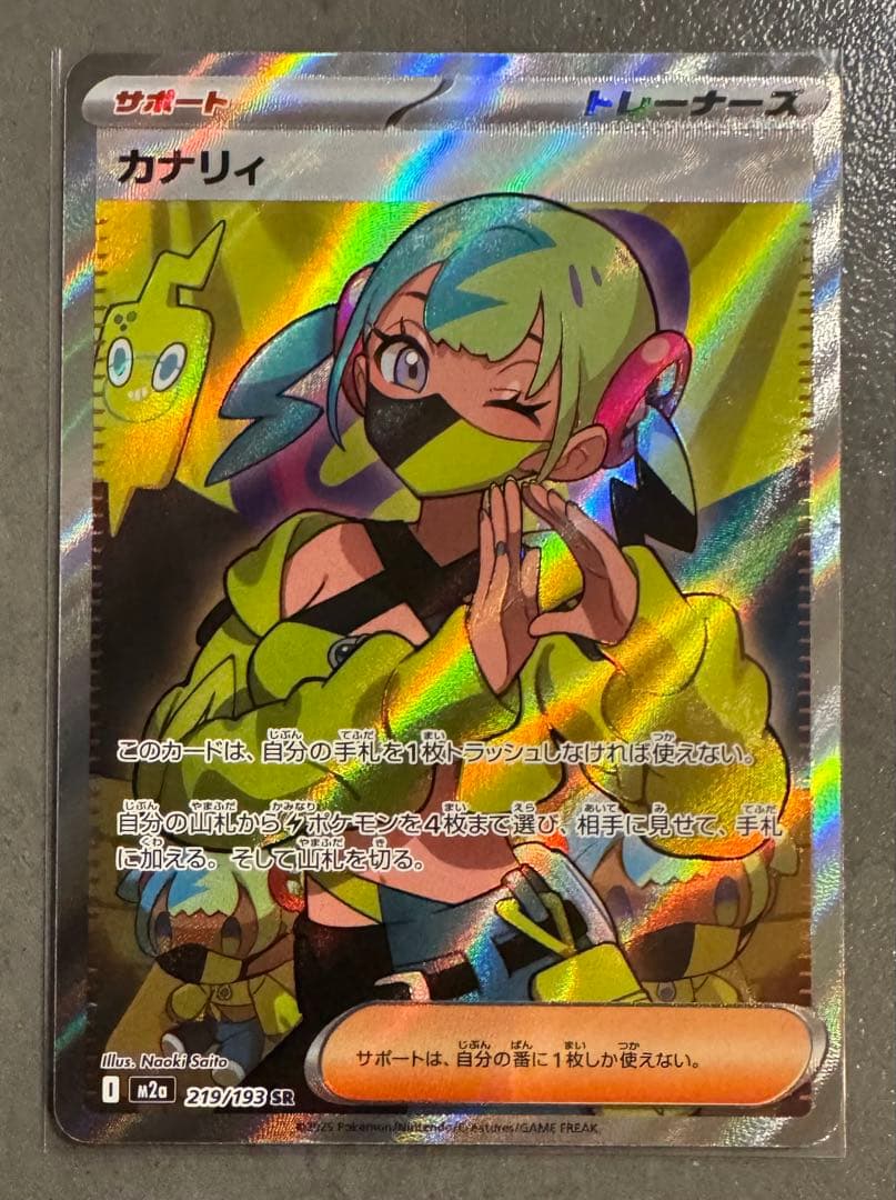 MEGAドリームex カナリィ アイリスの闘志 SR SAR - メルカリ