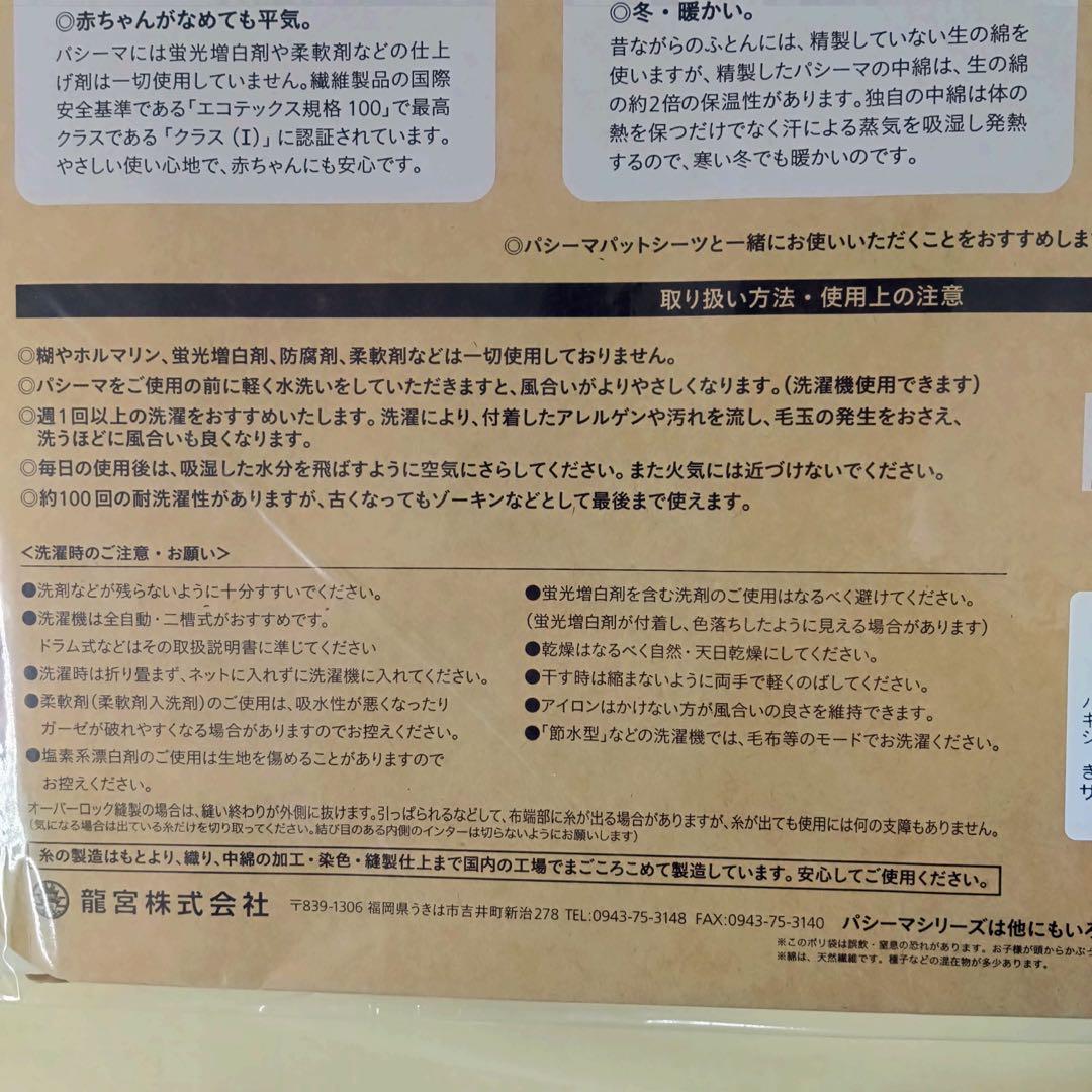 パシーマ キルトケット シングル ホワイト 145x240cm 日本製 新品