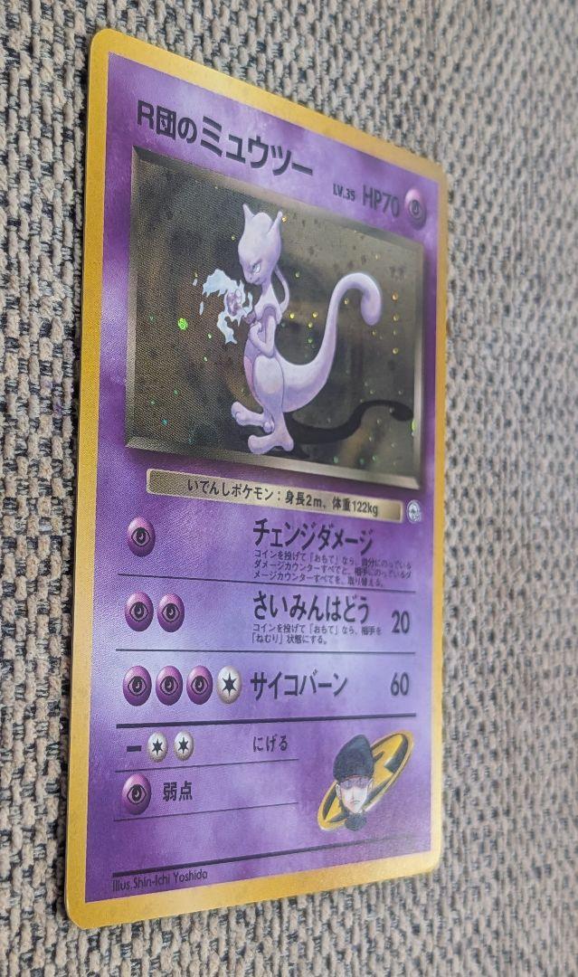 ポケモンカード　旧裏　R団のミュウツー ★ ジム拡張第2弾 闇からの挑戦 旧裏 ポケモンカード R団のミュウツー ☆ ジム拡張第2弾 闇から
