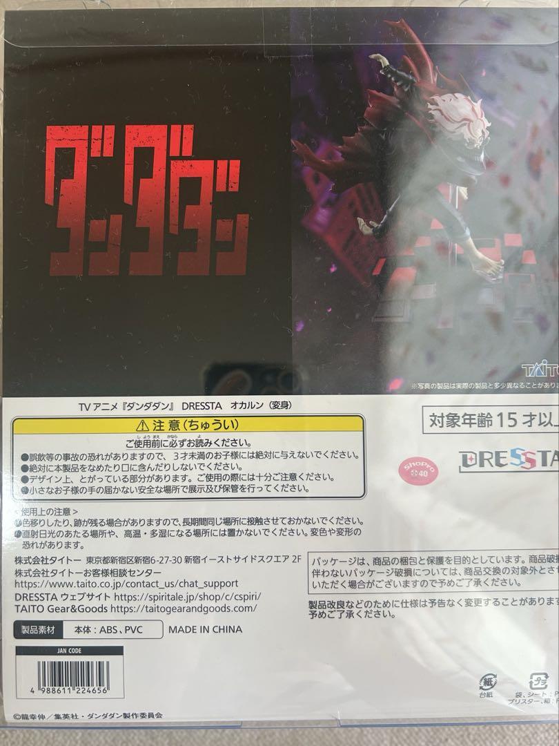 タイトー　フィギュア　ダンダダン　DRESSTA　オカルン