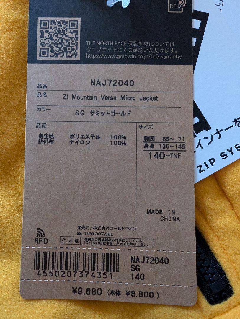 未使用タグ付き！THE NORTH FACEフリースジャケット　１４０