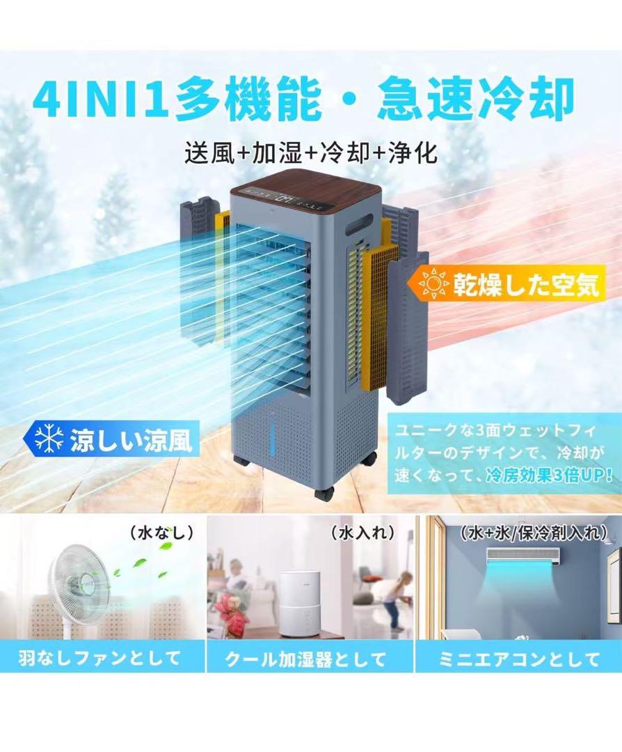 冷風扇風機LED液晶画面8L大容量タンク3つモード24H切/入タイマー日本語説明