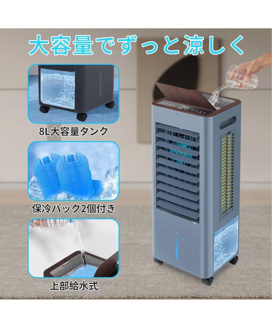 冷風扇風機LED液晶画面8L大容量タンク3つモード24H切/入タイマー日本語説明