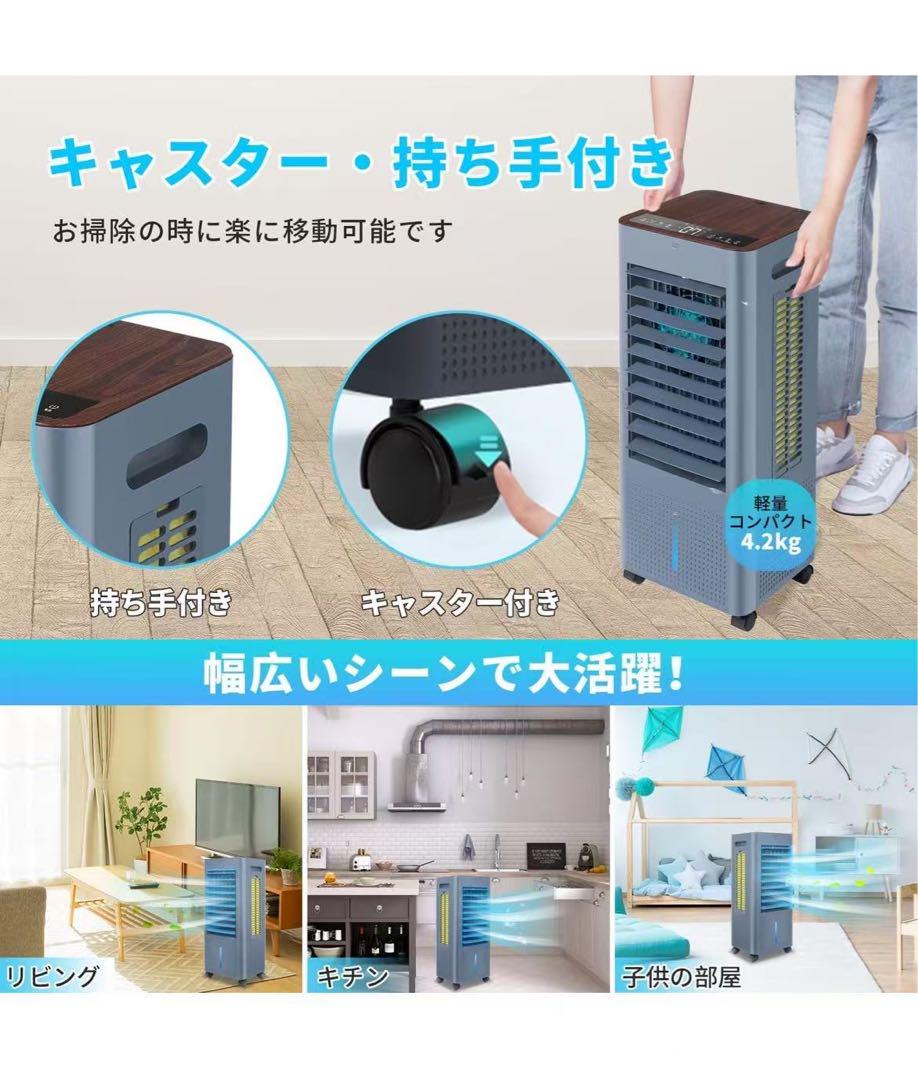 冷風扇風機LED液晶画面8L大容量タンク3つモード24H切/入タイマー日本語説明